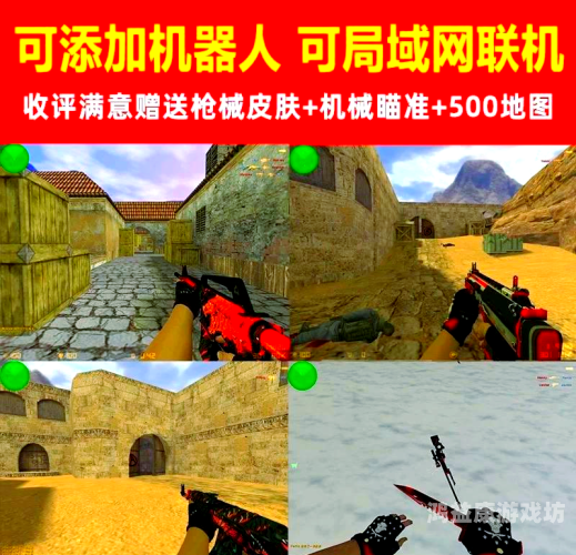 反恐精英CS手机版中文单机版，重温经典，体验战术对决反恐精英cs手机版中文单机版下载