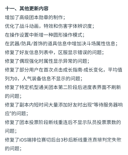 DNF今天更新维护公告