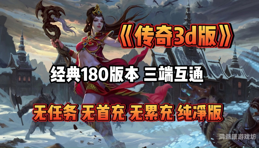 新开传奇最大网站999，引领游戏新潮流，打造极致游戏体验新开传奇网站发布网999