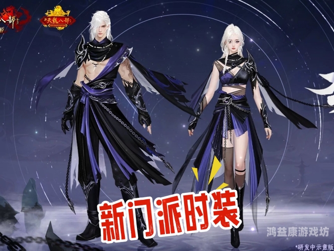 新天龙八部2021，再度掀起江湖风云