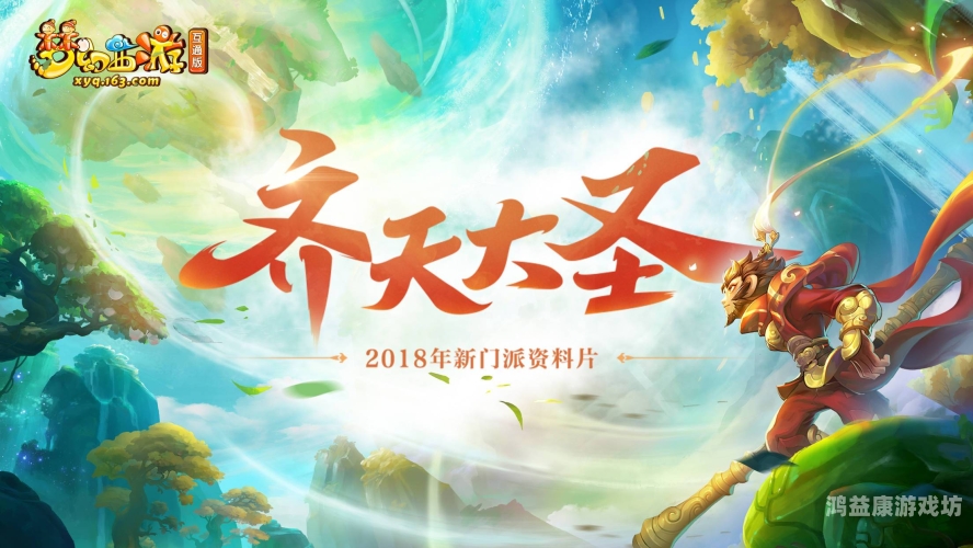 梦幻西游手机版，探索西游记的掌中魔法梦幻西游手机版互通版