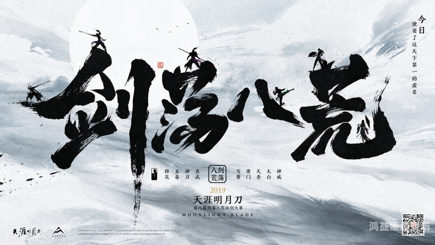 八荒刀帝
