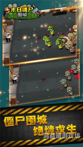 僵尸末日，2D手机游戏的魅力与影响