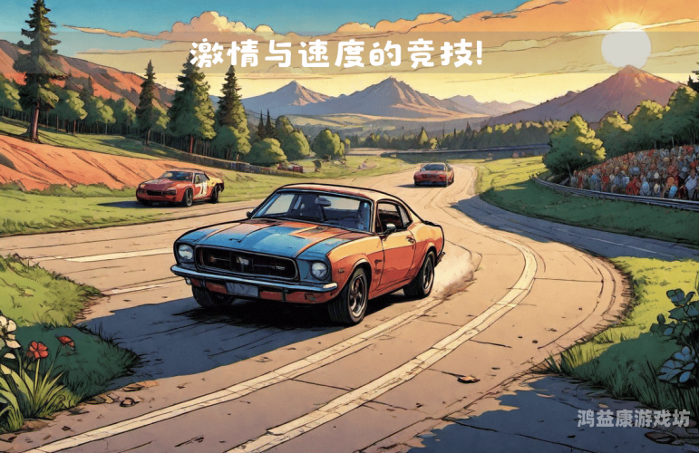 拉力赛车游戏，速度与激情的完美结合拉力赛车游戏推荐