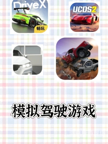 探索大型模拟驾驶手机游戏的魅力与挑战