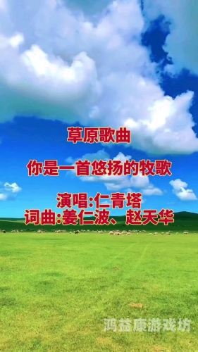 青青草原国产在线大伊人青青草原国产在线大伊人，探索中国草原文化的魅力与传承