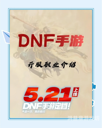 DNF角色职业大全，各职业特点与技能详解dnf全部职业列表