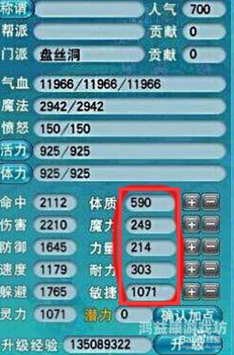 梦幻西游查询点数指南
