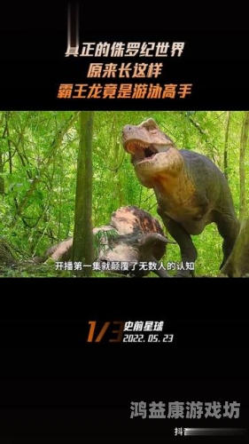 霸王龙，史前巨兽的生存与灭绝之旅霸王龙车