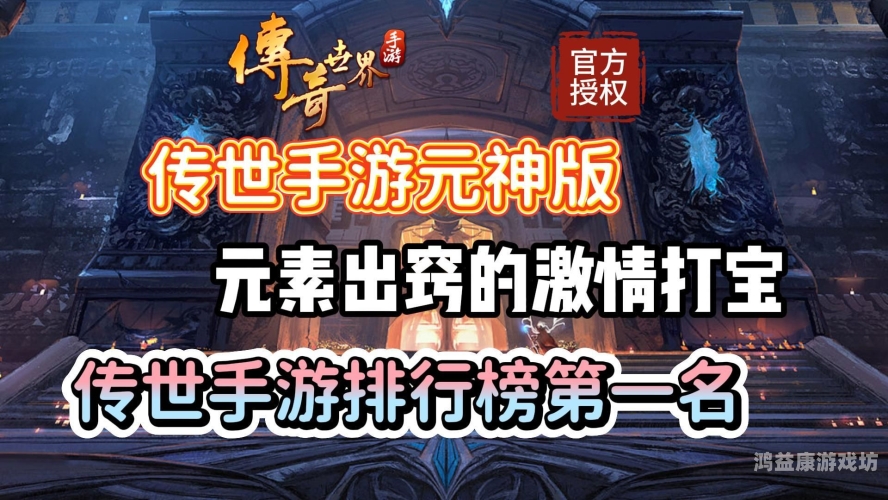 复古奇迹手游，重燃经典，探索未知的传奇世界