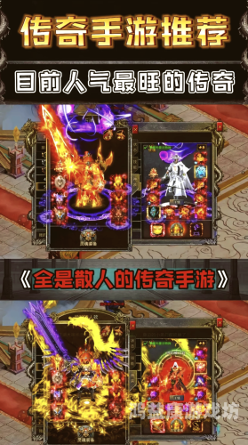 最新传奇手游开服网站大全，助你重回热血战场！