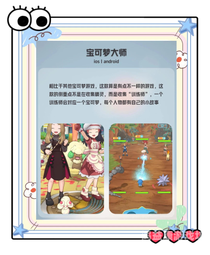 口袋妖怪手游，掌中宝岛的奇幻之旅