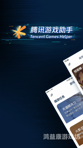 腾讯游戏助手电脑版正式更名为腾讯游戏助手并启用全新品牌标识