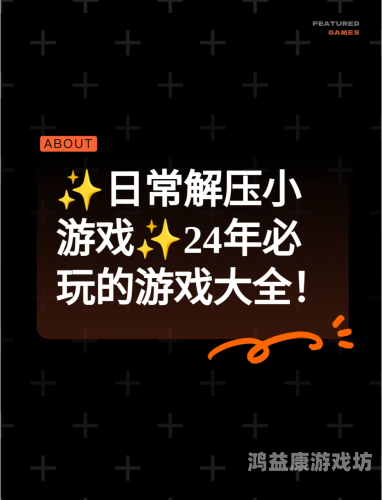 三人小游戏，轻松愉快的社交新体验三人小游戏不需要道具