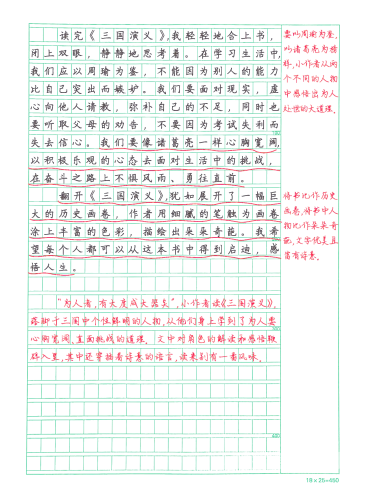 三国演义读后感三国演义读后感五年级