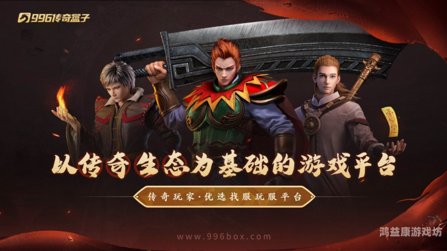 996传奇盒子官网，探索数字娱乐的新天地996传奇盒子官网下载苹果版