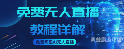 免费无码国产在线观看9，探索网络视频的新趋势与安全指南