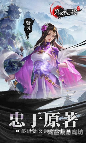 凡人修真手游官网，探索玄幻世界的奇妙之旅