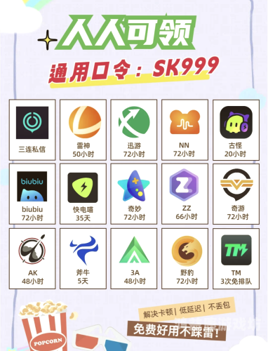 迅游加速器手机版，提升网络速度，畅享在线无忧迅游加速器手机版和电脑通用吗