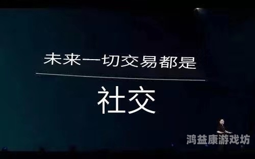 蜜糖直播，打造未来社交新形态