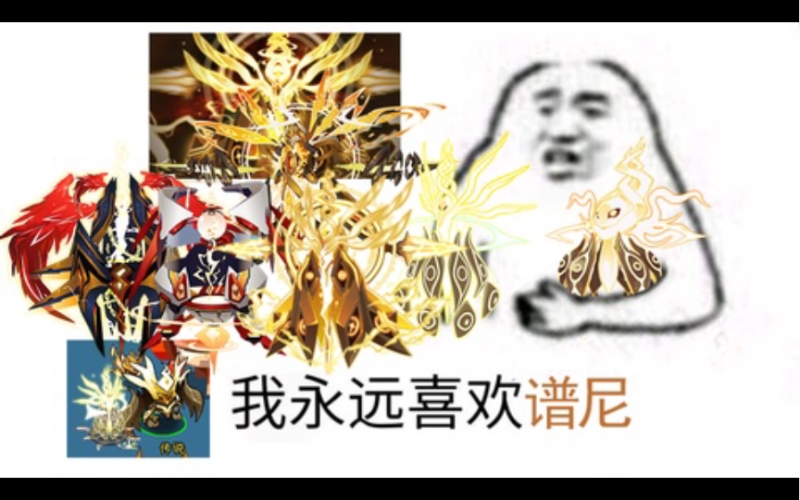 赛尔号谱尼怎么打？新手攻略指南赛尔号谱尼怎么打真身