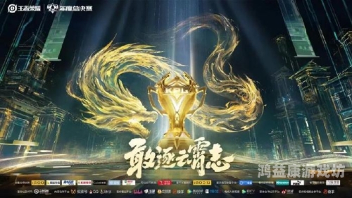 王者荣耀世界冠军杯，巅峰对决的竞技盛宴