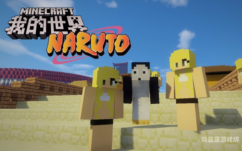 火影忍者，探索忍者世界的入口