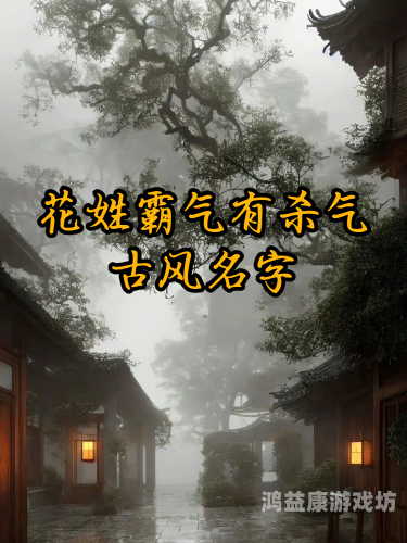 霸气有杀气名字大全