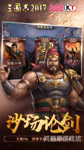 三国志7威力加强版手机版，策略游戏的极致体验