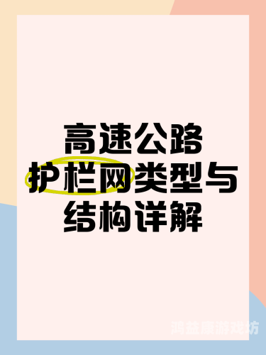 全面解析网片，从定义到应用，一文了解其全貌网片式防护围栏