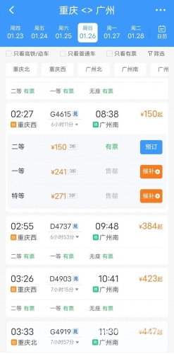 火车票查询12306，便捷、高效的铁路交通服务平台火车票查询12306下载