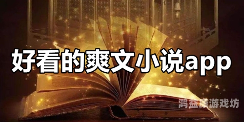 免费看书全本小说，开启阅读新篇章能看完整本免费的小说