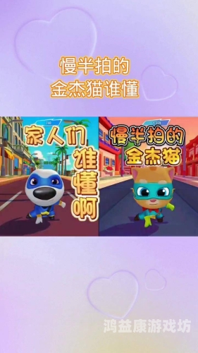 会说话的金杰猫2，萌宠娱乐的新篇章