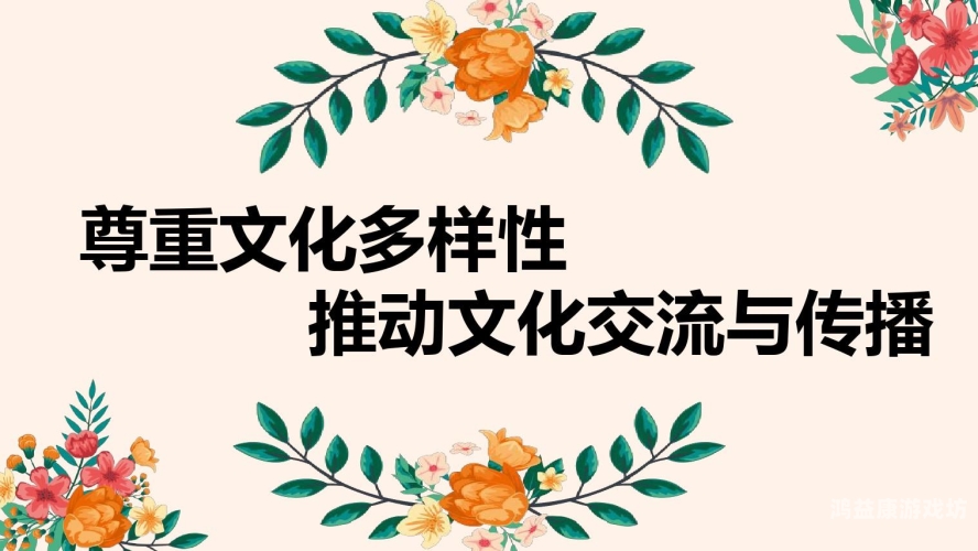 亚洲国产日韩欧美网站解析，多元文化背景下的网络内容生态