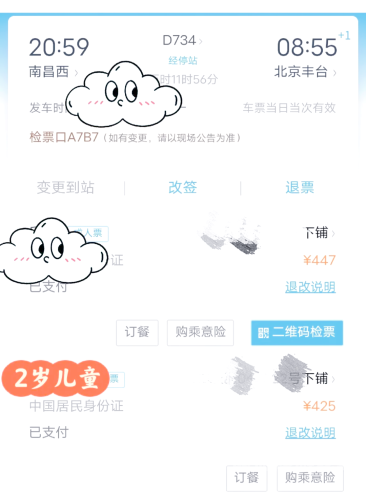 12306火车票订购查询指南