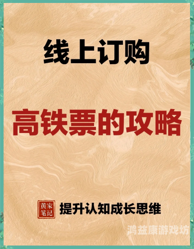 12306火车票订购查询指南