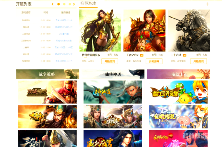 页游排行榜前十名，哪些游戏让玩家流连忘返？页游排行榜前十名网络游戏