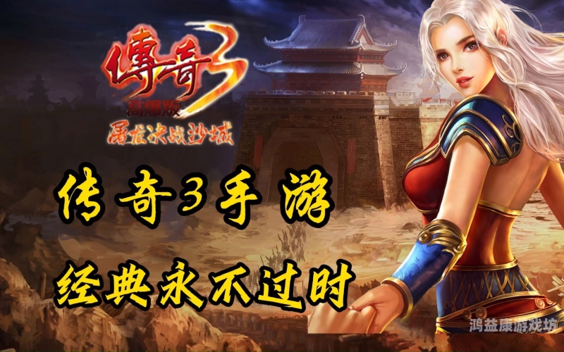 免费自动拾取自动回收传奇，游戏革新引领技术潮流免费自动拾取自动回收传奇手游