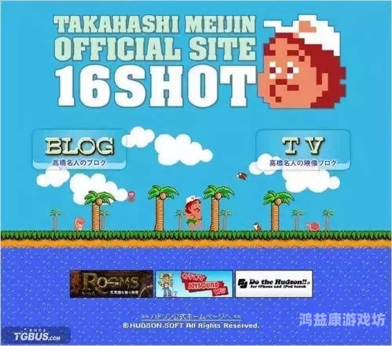 高桥名人之冒险岛，探索未知的奇妙之旅