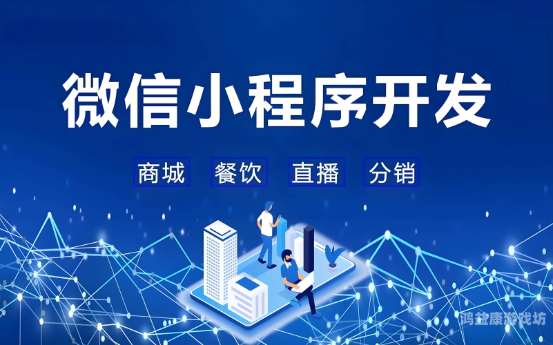 微信小程序游戏，新时代的游戏体验微信小程序游戏排行榜