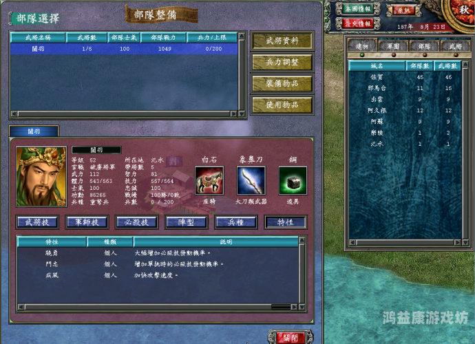 三国群英传手游，策略与荣耀的交响曲