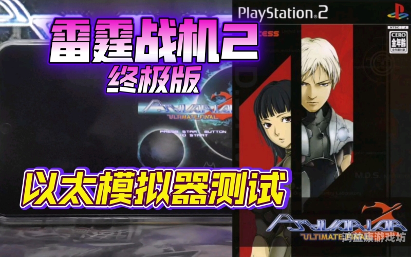 雷霆战机2完美版破解，如何轻松解锁所有功能与无尽乐趣雷霆战机2内购破解版下载