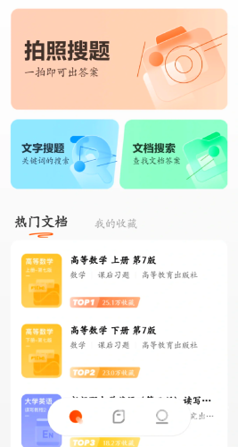 作业帮在线拍照解题，学习路上的得力助手作业帮在线拍照解题百度搜题