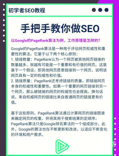 谷歌SEO搜索引擎优化指南谷歌seo搜索引擎在线