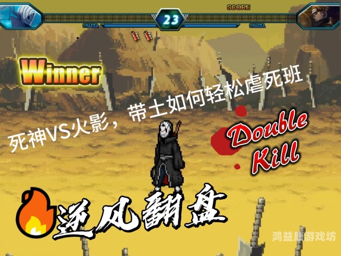 死神VS火影全人物版，宿命对决的传奇之旅死神VS火影全人物版下载安装