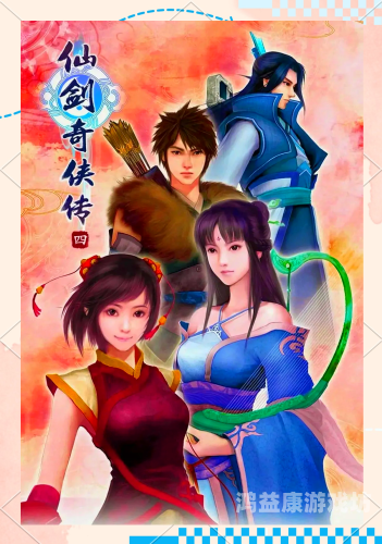 仙剑传奇，穿越千年的爱恨情仇仙剑传奇第一部免费观看