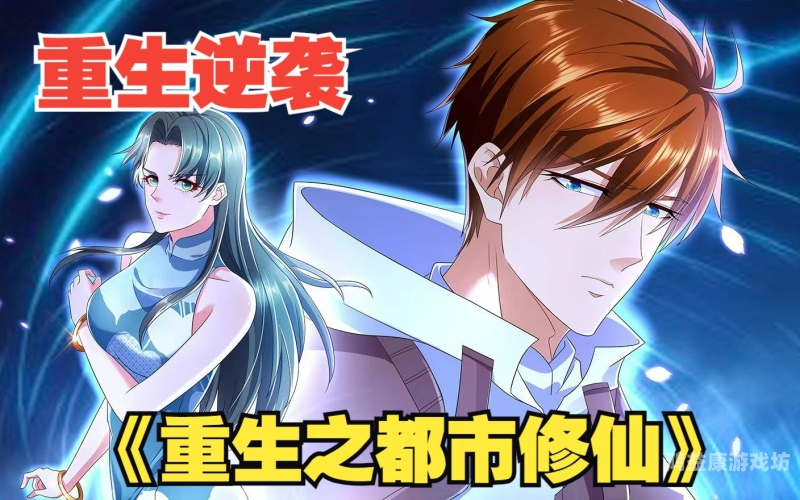 重生之最强人生，逆袭之路的秘诀与策略