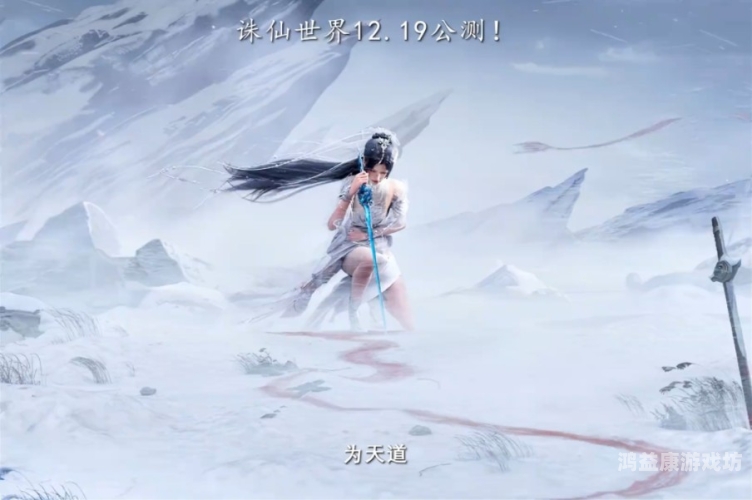 诛仙端游官网首页深度解析，经典再现，仙侠世界等你探索