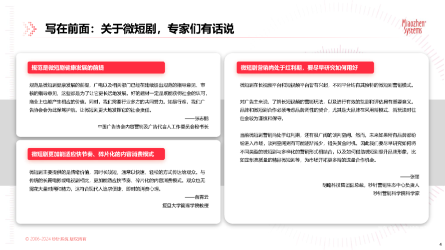 国产视频精品化趋势明显，优质内容引领行业发展