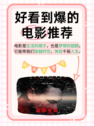 好看的电影推荐——让你沉浸在电影的世界中好看的电影推荐大片9.0以上评分